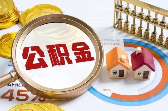 射洪失业了可以提取全部公积金吗（失业了可以提取住房公积金吗）